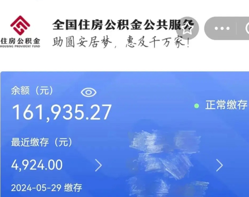 菏泽封存公积金怎么取（封存的公积金如何提取）